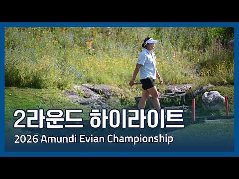 LPGA 2026 Amundi Evian Championship 2라운드 하이라이트
