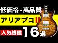 【ギター初心者