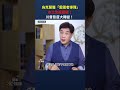 烏克蘭獲愛國者導彈本土生產授權！川普態度大轉變！｜ #時事金掃描 #金然