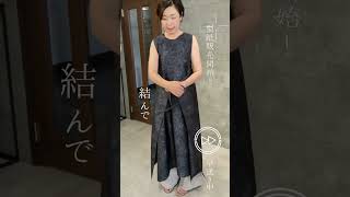 大島紬からエプロンドレス 初心者さんの着物リメイク #Shorts - YouTube