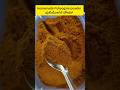 Homemade Puliyogare Powder ಪ ಳ ಯ ಗರ ಪ ಡ Tamarind Powder Shorts Puliyogare Tamarind Powder 