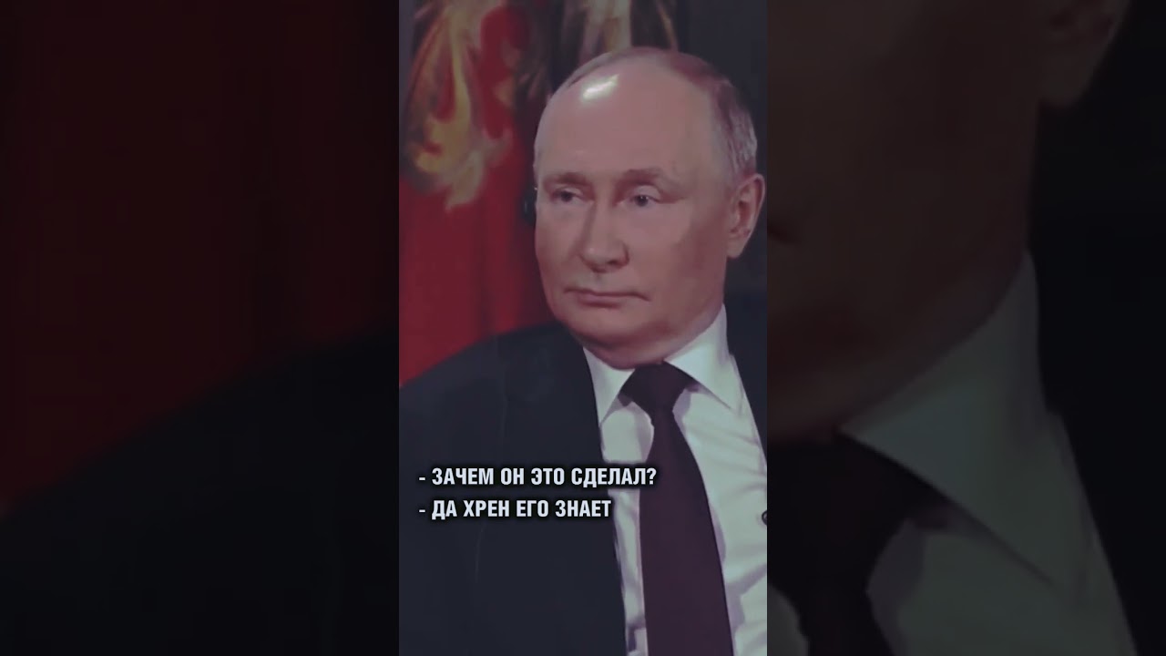 Владимир Путин интервью Такеру (Russian sad music) 