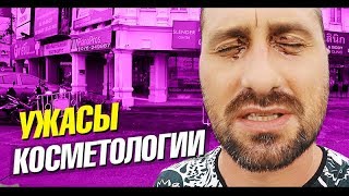 Ужасы косметологии! Вилла на Пхукете за 14 млн. Эксперимент с бананом. Лучшая алко закуска? Влог Ужасы косметологии! Вилла на Пхукете за 14 млн. Эксперимент с бананом. Лучшая алко закуска? Влог