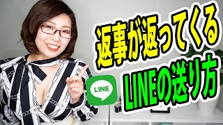 【LINE】無限に会話が続くLINE返し方！基本講座