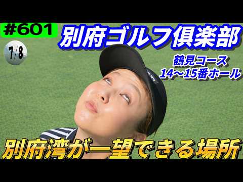 【別府ゴルフ俱楽部 鶴見14～15番ホール】外交ゴルフ！外国美女とラウンド！BSZGLI1J116M7PPJ
