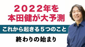 本田健 Youtube