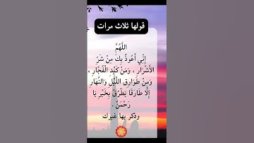 اللهم اني اعوذ بك من شر الاشرار🤲#ستوريات_أدعية_دينية#ستوريات_دعاء_بدون_صوت#أدعية#تسبيح#أذكار