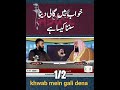 خواب روحانی رہنمائی اسلامی خواب گالی نفس تعبیر    