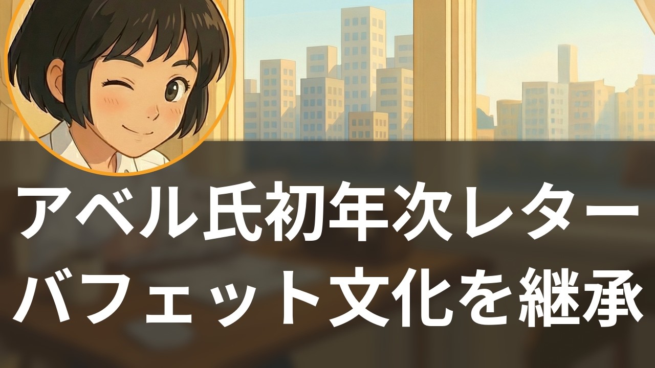 【3/2】バフェット後継アベル初書簡 日本商社は「永久保有」継続へ【聞く経済ニュース】