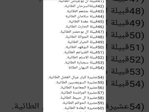 شجره اماره طي قبائل وعشائر إمرأة طي رآية واحدة كلنا طي