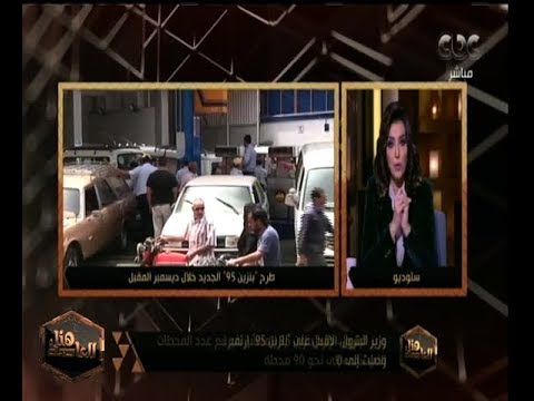 هنا العاصمة تفاصيل طرح شركتي التعاون ومصر للبترول بنزين 95 الجديد خلال ديسمبر المقبل