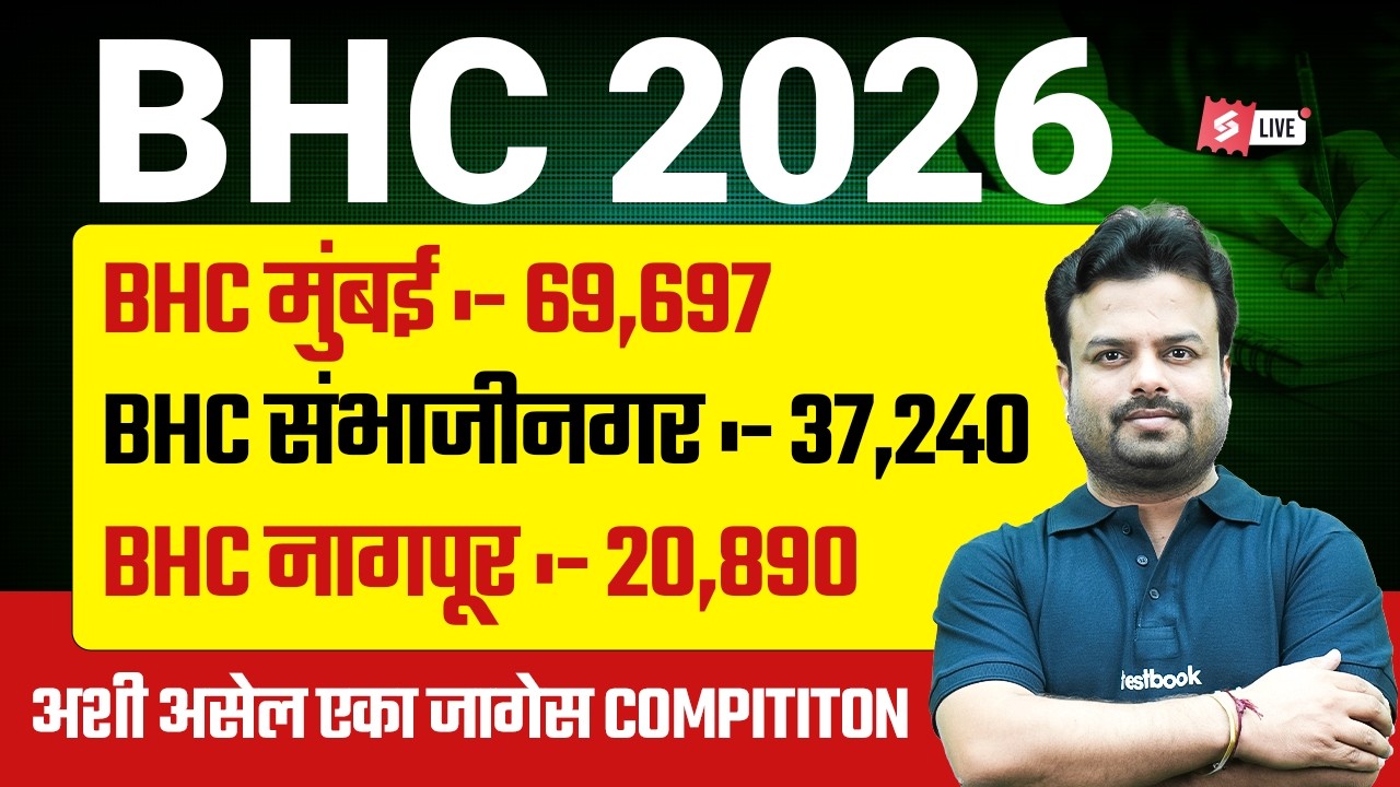 Bombay High Court  2026 Application Update | 1,27,827 Total Forms Received | Pavan Sir