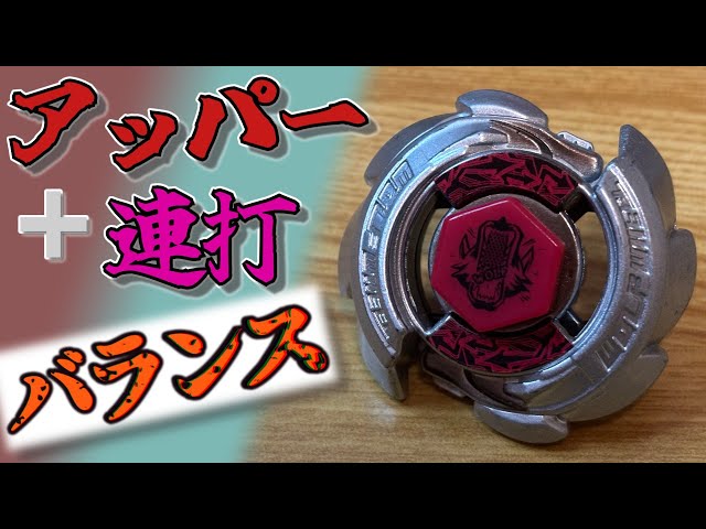 ボール軸なのにバランス！？】BB-11 ヴォルフ D125B メタル