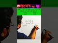 Shortcut Math ⚡ #2 | 90% Trap 😈 | Class 10