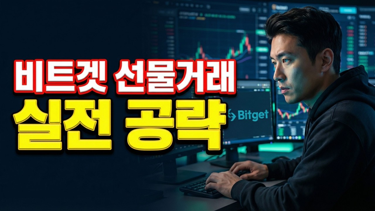비트겟 가입 입금 선물거래 2026년 최신 사용법! #비트겟선물거래방법