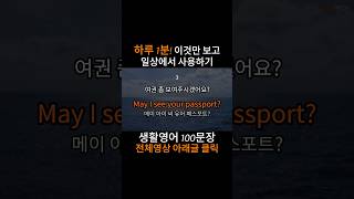 [하빗영어] 영어회화 듣기[101]| 매일 하루 1분 | 쉬운 영어표현! | #Shorts, #영어회화, #영어표현