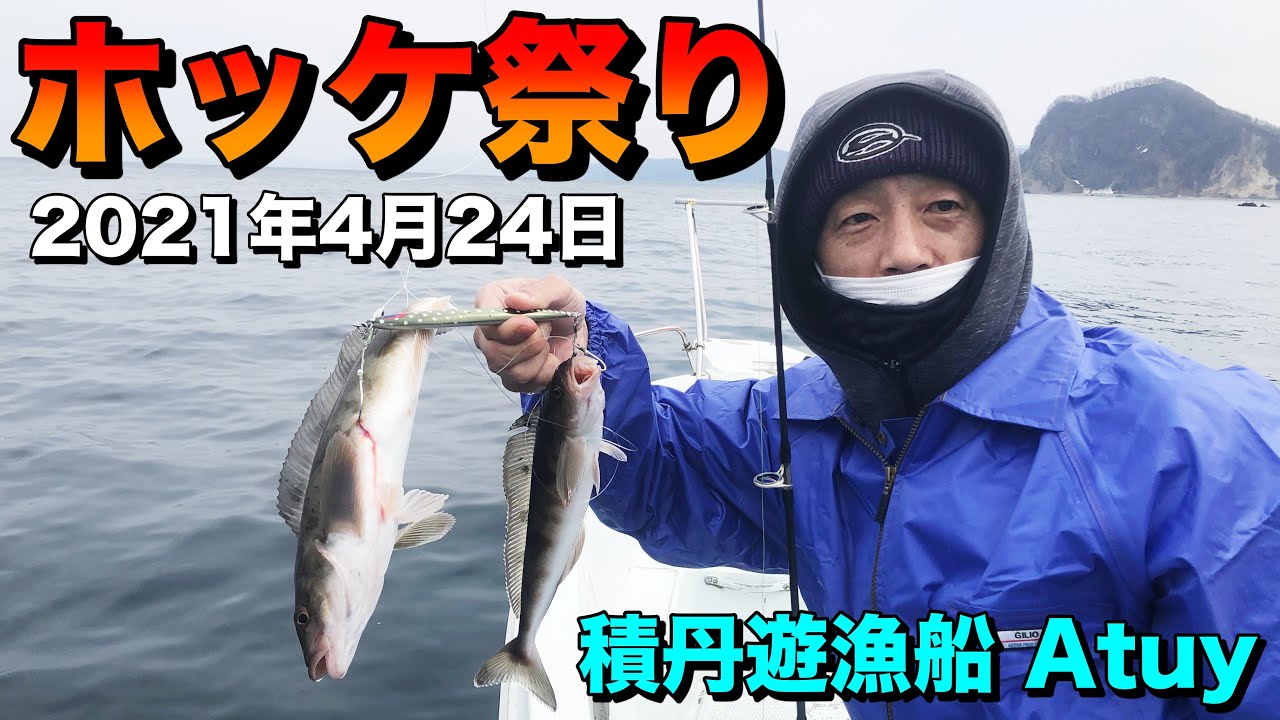 サクラマスジギング 21年2月27日 白老沖 正勢丸 Youtube