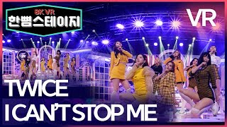 【한뼘스테이지VR】#TWICE  - 'I CAN'T STOP ME' (트와이스 'I CAN'T STOP ME') #라디오스타 뮤직토크 VR version #TVPP #인기급상승