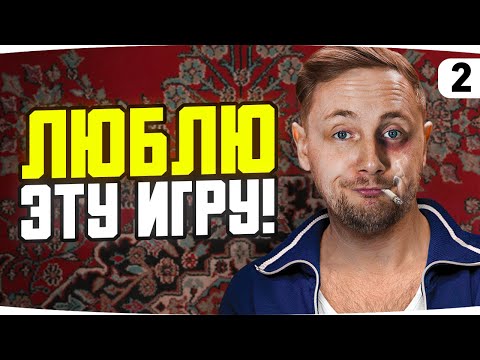 Видео: ЛЮБЛЮ ЭТУ ИГРУ! #2 ● Эпичные Фейлы и Самые «Умные» Союзники Мира Танков