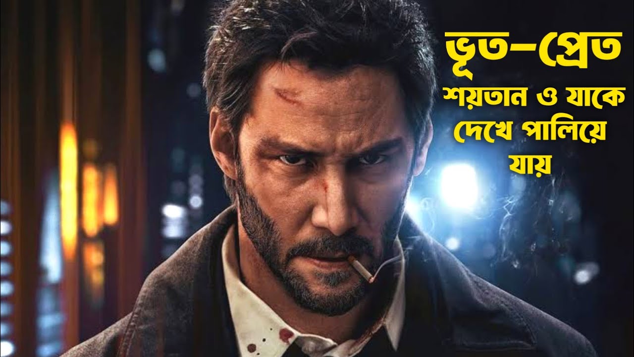 শয়তান ও যার নাম শুনে পালিয়ে যায় | প্রচলিত নাম Constantine Movie Explain in Bangla |