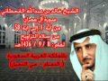 الشيخ خالد القحطاني سورة ال عمران لعام 8 9 1436هـ