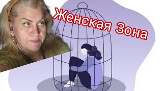 картинка: Как я попала и что делала в Женской Колонии - 3 День Кето.