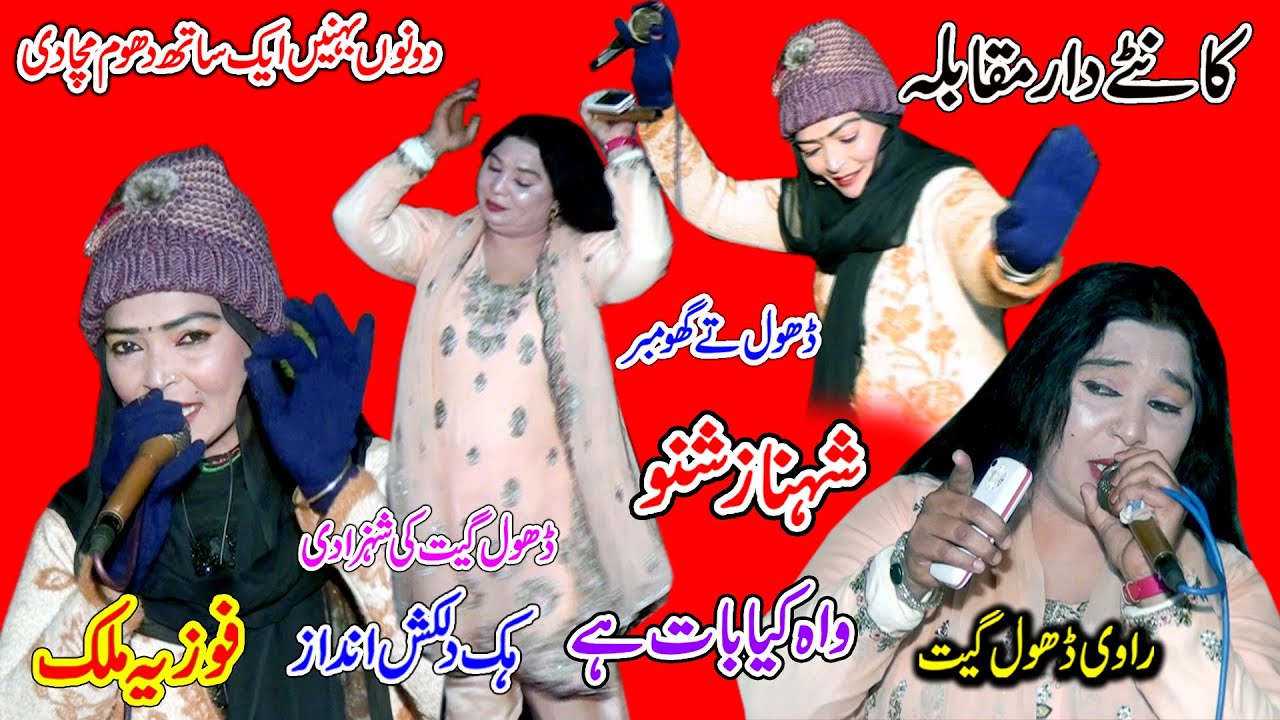 Fouzia Malik Vs Shahnaz Shano  Rosi Tarikter  Tappy Mahiye 2023  Shah Jee Studio
