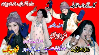 Fouzia Malik Vs Shahnaz Shano || Rosi Tarikter || Tappy Mahiye 2023 || Shah Jee Studio