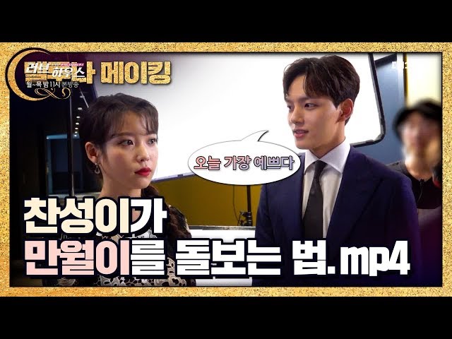 [메이킹]만월잘알 여진구의 이지은 돌보기♥ (ft.이도현의 마지막 인사) 호텔 델루나 Hotel Del Luna