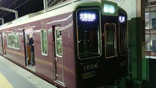 阪急電車 宝塚線 1000系 1006F 発車 曽根駅