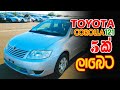 Toyota corolla 121 car 5   srilanka  sl car sale dtlkr