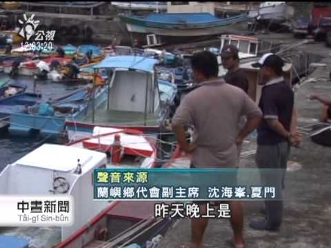 20130921 公視中晝新聞 蘭嶼刮起17級陣風 1455戶停電