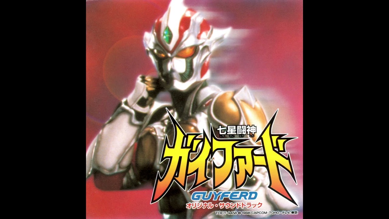 Shichisei Toushin Guyferd Original Soundtrack - 21. 兄弟愛