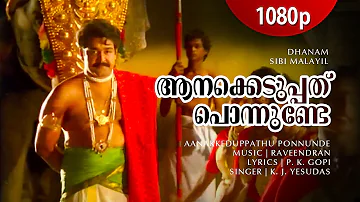 Aanakkeduppathu Ponnunde | 1080p | Dhanam | Mohanlal | Murali - Raveendran Hits