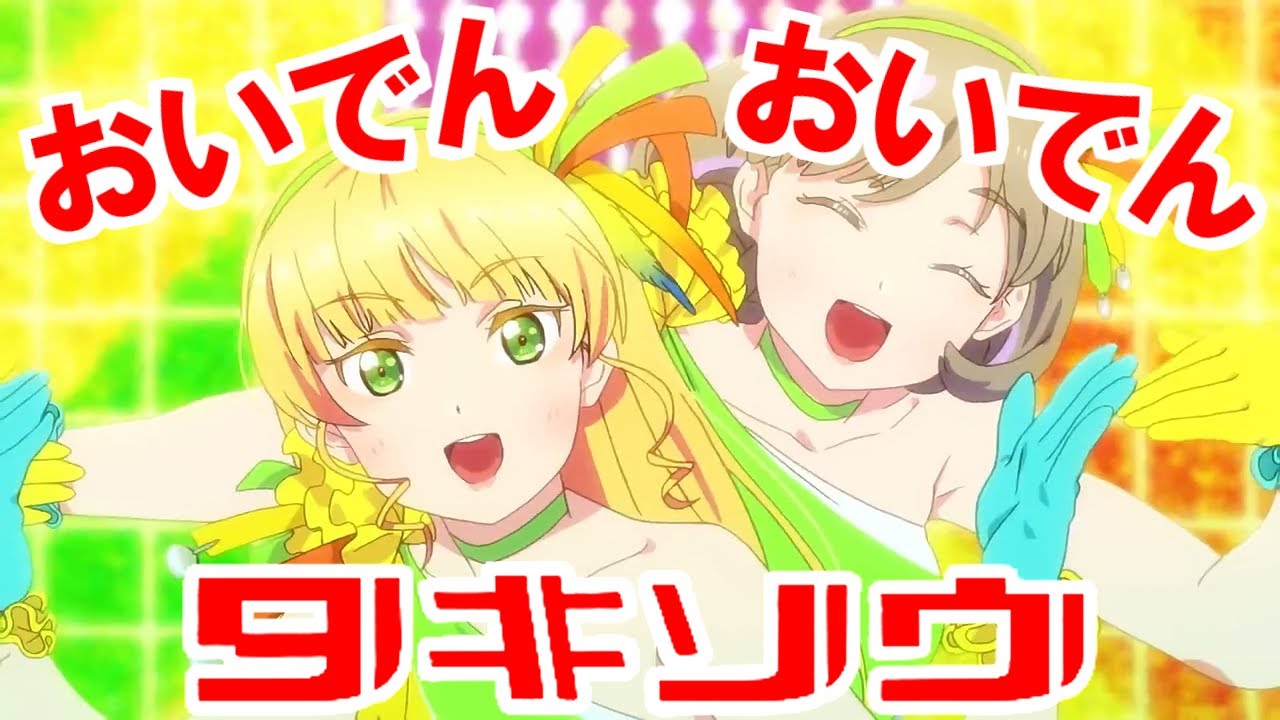 ラブライブ！で中京ローカルのCMを極力再現してみる 2