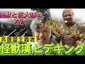 モンスターチャンネルヒデキングとの対談動画