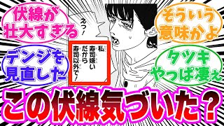 【最新164話】寿司に隠された天才的な伏線に気がついてしまった読者の反応集【チェンソーマン】