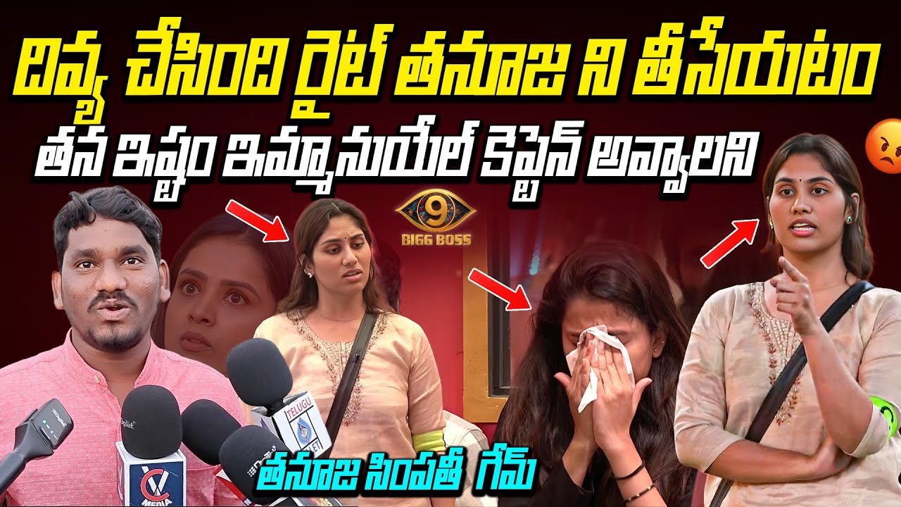 Heated Argument Between Thanuja & Divya for Captaincy | Bigg Boss 9 Telugu Public Talk