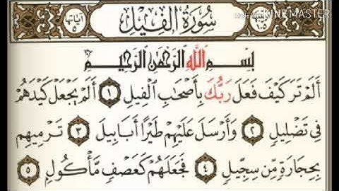 سورة الفيل للقارئ مشاري بن راشد العفاسي