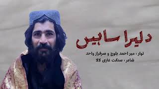 Diler Ah Sahin _ Sarfaraz wahid ft.mir ahmed baloch _poet sangat ghazi lala