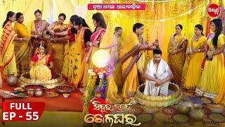 Sindura Nuhen Khela Ghara - Full Episode - 56 | New Mega Serial on Sidharth TV @8PM