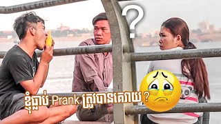 ខ្ញុំធ្លាប់ Prank ត្រូវបានគេវាយ ? 😐