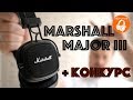 Marshall Major III/Bluetooth | Первый обзор