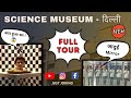 Science Museum Delhi internal view explained in Hindi | Delhi Museum | Just Joking | by shozab raza