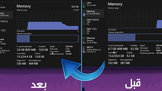 تسريع الكمبيوتر من خلال تنظيف الرام والكاش مع برنامج مايكروسوفت ويندوز 10 و 11 !