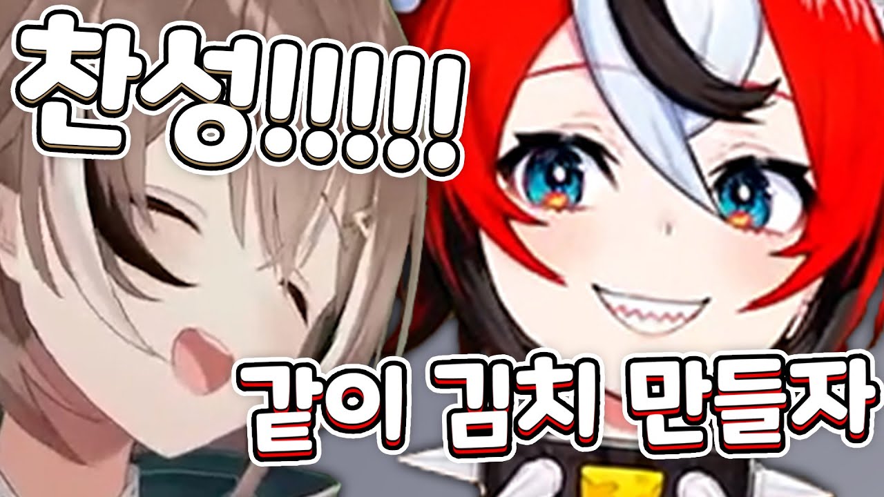 같이 김장 콜라보를 기획하는 벨즈와 무메이