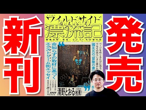 New Release] Kunitomo Koji's new book, an essay about extreme