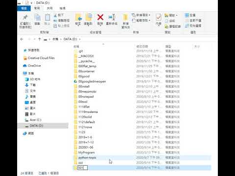電腦基本操作--在D碟建立資料夾