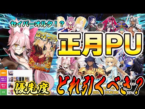 【FGO】2024ニューイヤーピックアップは誰を引くべき？1人必須なやつが居ます！！！もうおわかりですね？