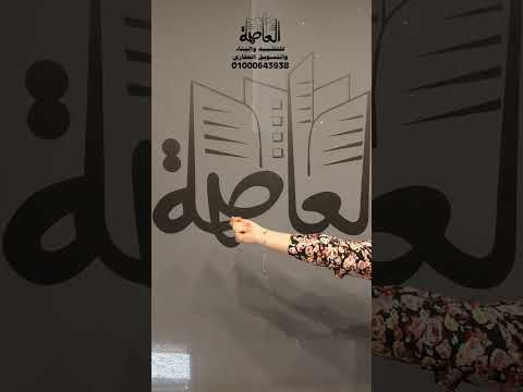 ببرج مكة أول مدخل عبد السلام الشاذلي دمنهور مساحة ١٥٥ متر